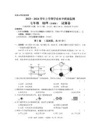 云南省文山壮族苗族自治州马关县2023-2024学年七年级上学期期末地理试题