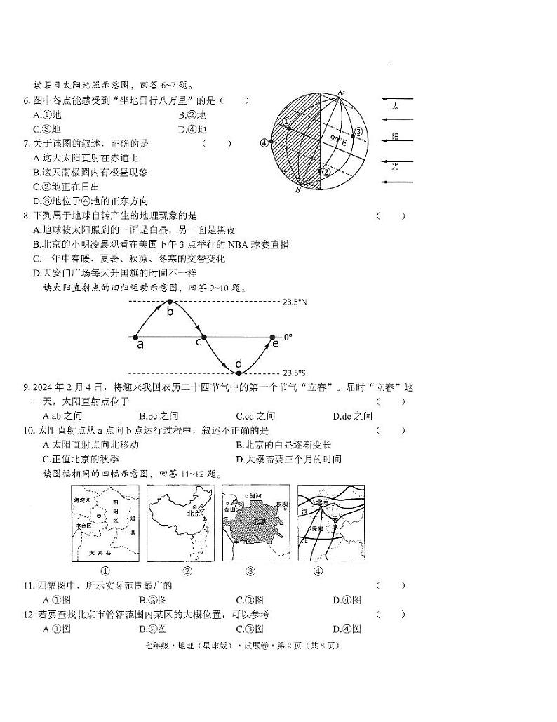 云南省文山壮族苗族自治州马关县2023-2024学年七年级上学期期末地理试题第2页