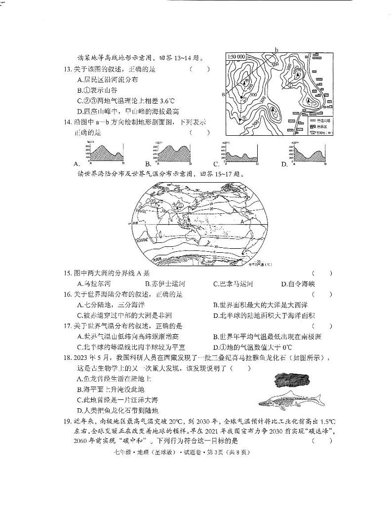 云南省文山壮族苗族自治州马关县2023-2024学年七年级上学期期末地理试题第3页