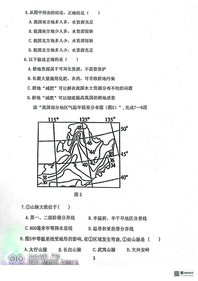 辽宁省东港市2023-2024学年八年级上学期期末考试地理试题03