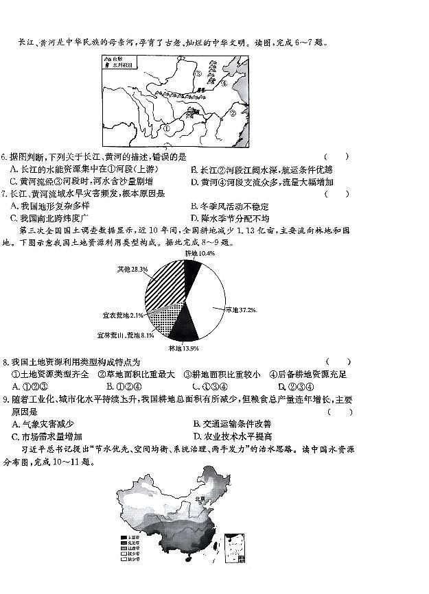 甘肃省庆阳市2023-2024学年八年级上学期期末考试地理试卷02