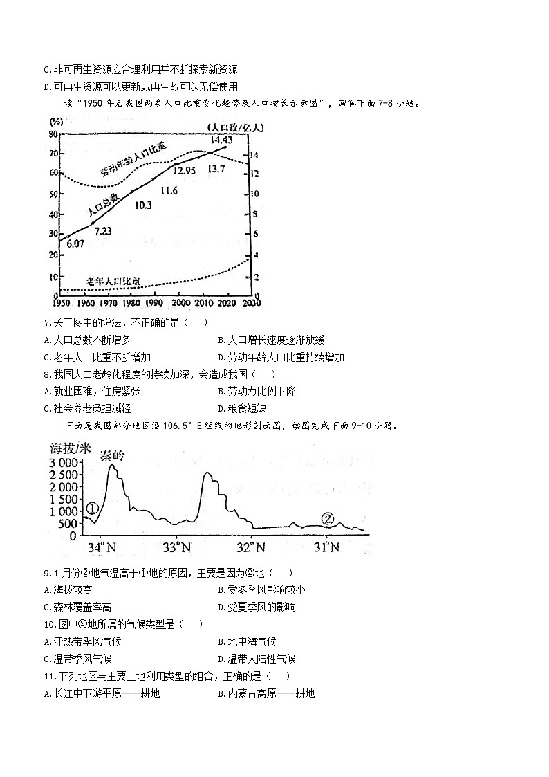 甘肃省武威市凉州区洪祥镇九年制学校2023-2024学年八年级上学期期末考试地理试题第2页