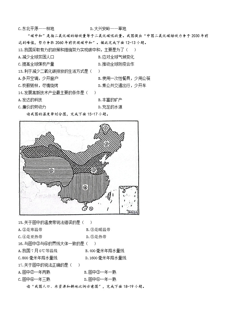 甘肃省武威市凉州区洪祥镇九年制学校2023-2024学年八年级上学期期末考试地理试题第3页