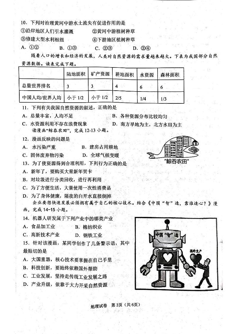 辽宁省葫芦岛市建昌县2023-2024学年八年级上学期期末地理试题03