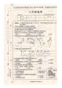 内蒙古自治区乌兰察布市初中联盟校2023-2024学年八年级上学期期末素养评价地理试卷