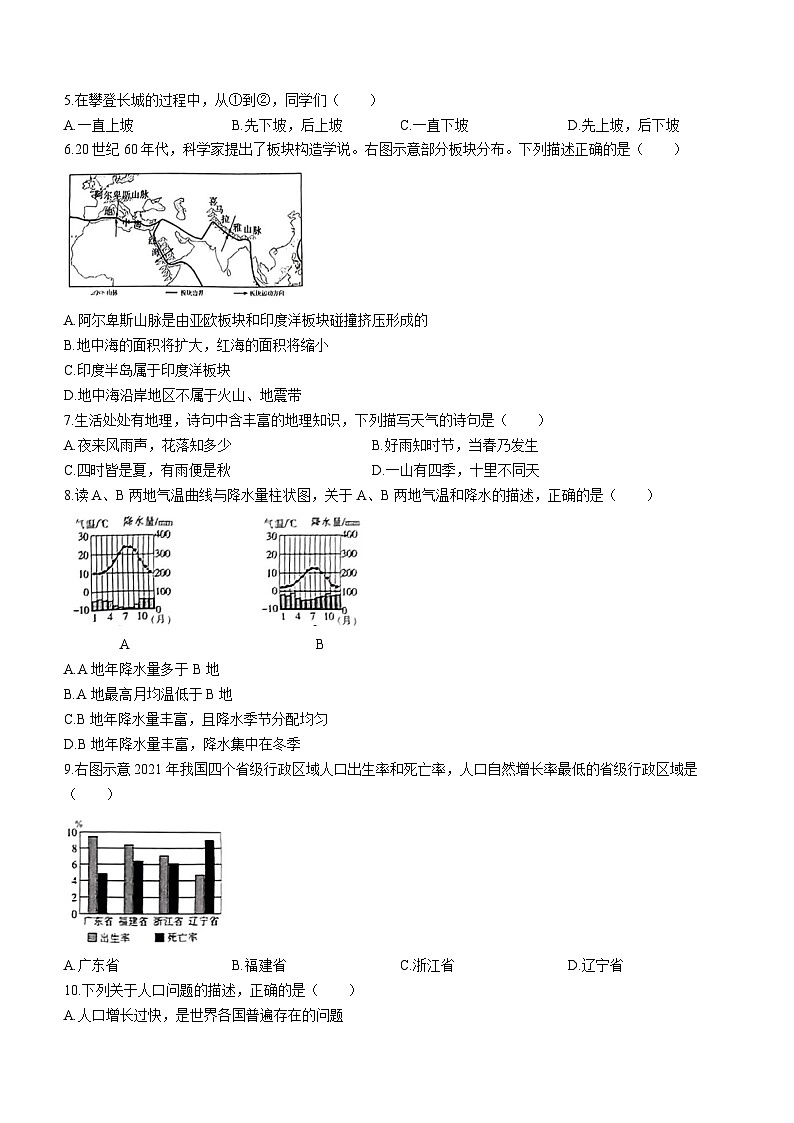 甘肃省庆阳市2023-2024学年七年级上学期期末地理试题02