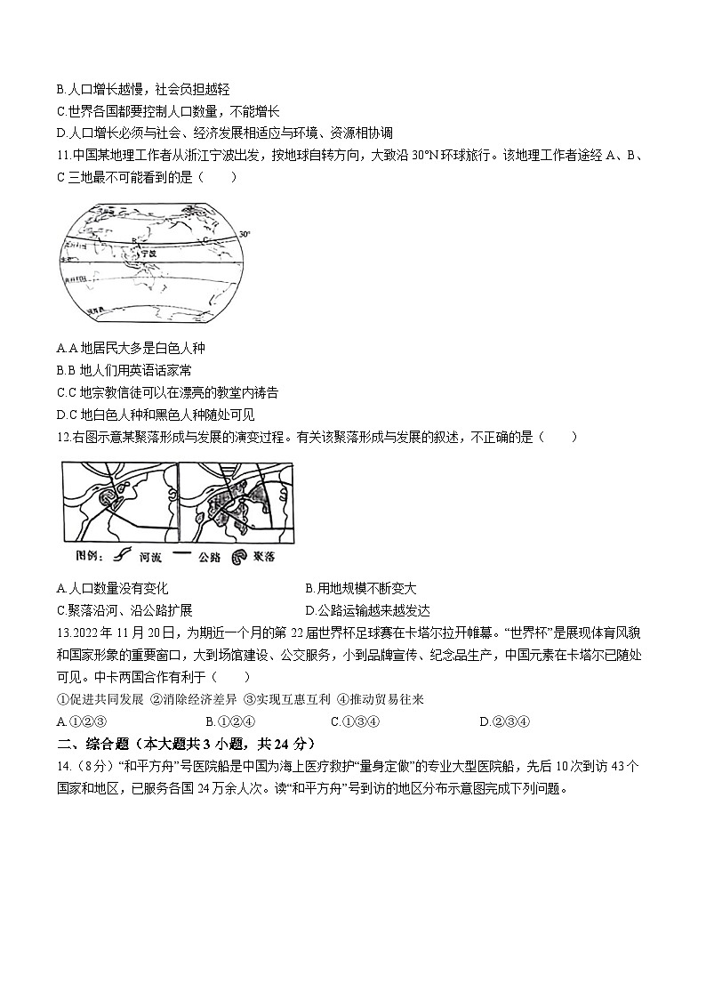 甘肃省庆阳市2023-2024学年七年级上学期期末地理试题03