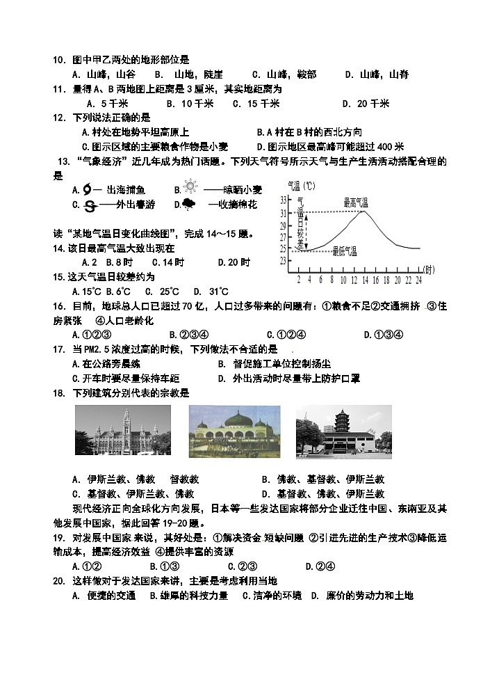 四川省峨眉山市峨山初级中学校2023-2024学年七年级上学期期末学业检测地理试题（二）第2页