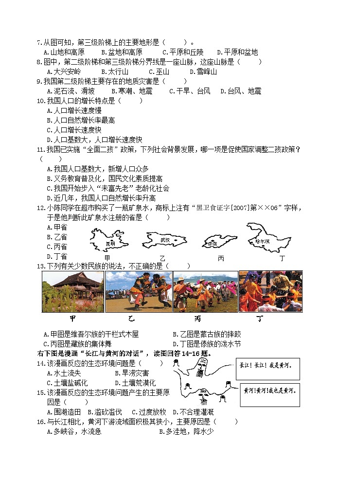 安徽省安庆市岳西县2022-2023学年八年级上学期期末考试地理试题02