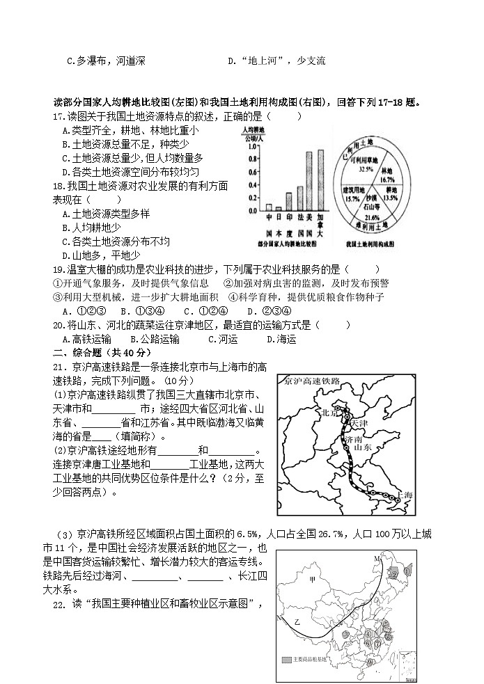安徽省安庆市岳西县2022-2023学年八年级上学期期末考试地理试题03