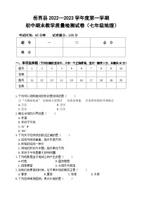 安徽省安庆市岳西县2022-2023学年七年级上学期期末考试地理试题