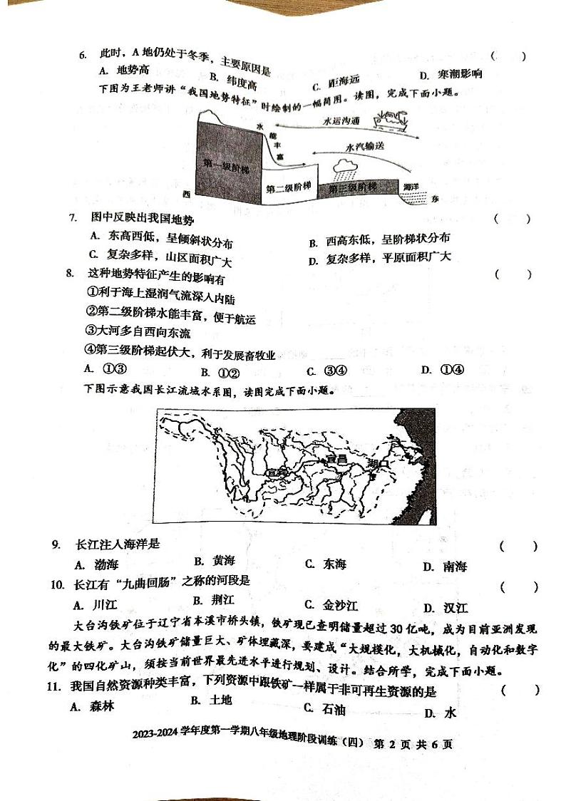 广东省 廉江市良垌三中 2023-2024学年度第一学期八年级地理第4次月考试题（PDF版，无答案）第2页