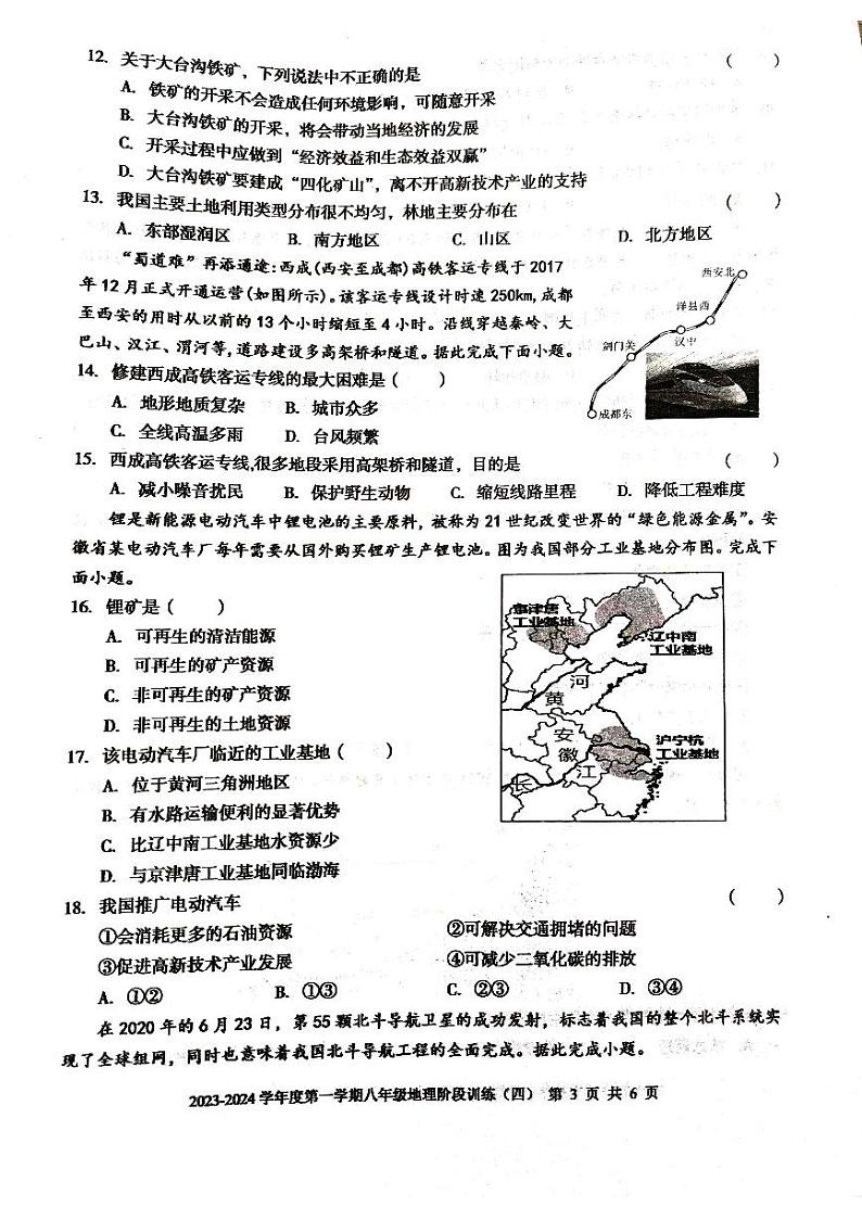 广东省 廉江市良垌三中 2023-2024学年度第一学期八年级地理第4次月考试题（PDF版，无答案）第3页