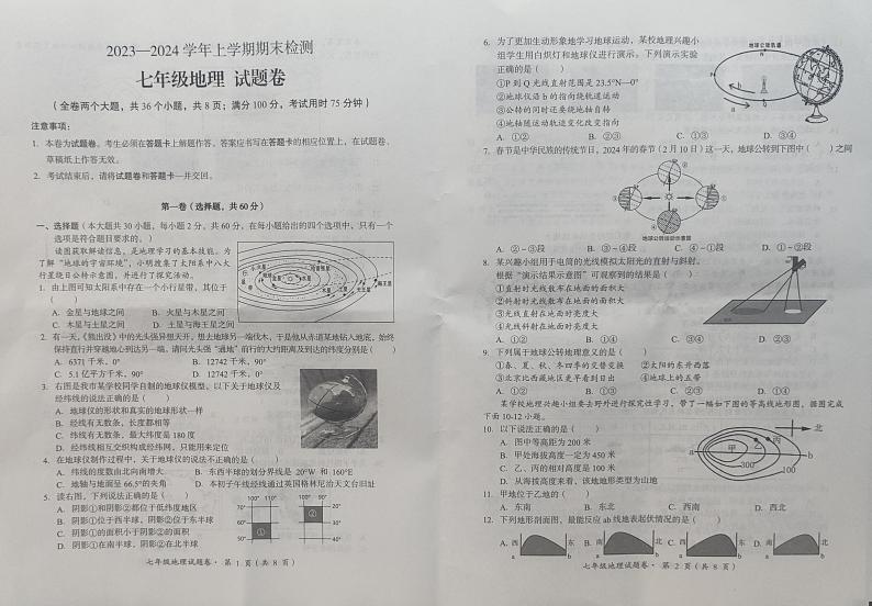 云南省昆明市九县区2023-2024学年七年级上学期期末考试地理试题第1页