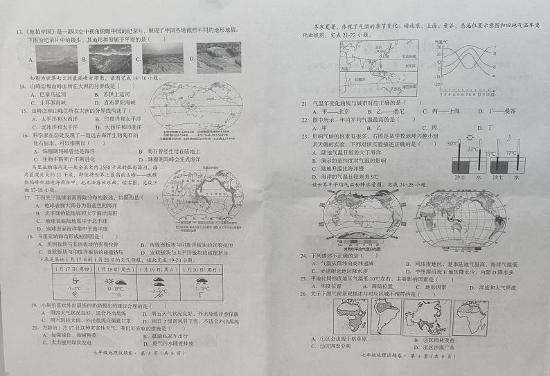 云南省昆明市九县区2023-2024学年七年级上学期期末考试地理试题第2页