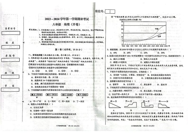 新疆维吾尔自治区喀什地区2023-2024学年八年级上学期期末地理试题01
