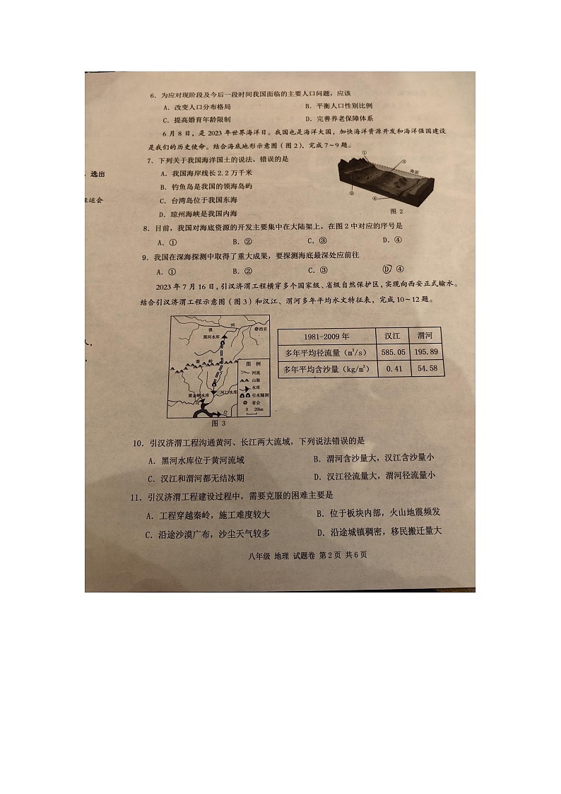 +重庆市合川区2023-2024学年八年级上学期期末地理试题第2页