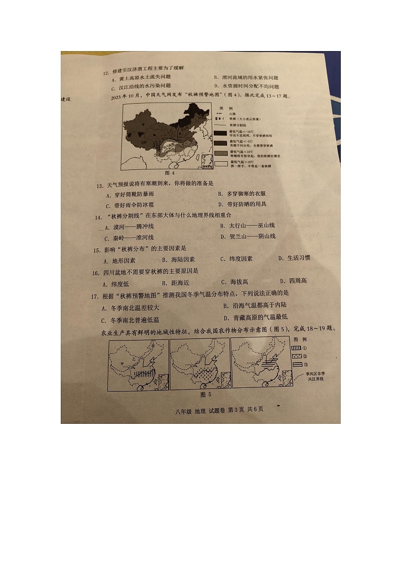 +重庆市合川区2023-2024学年八年级上学期期末地理试题第3页