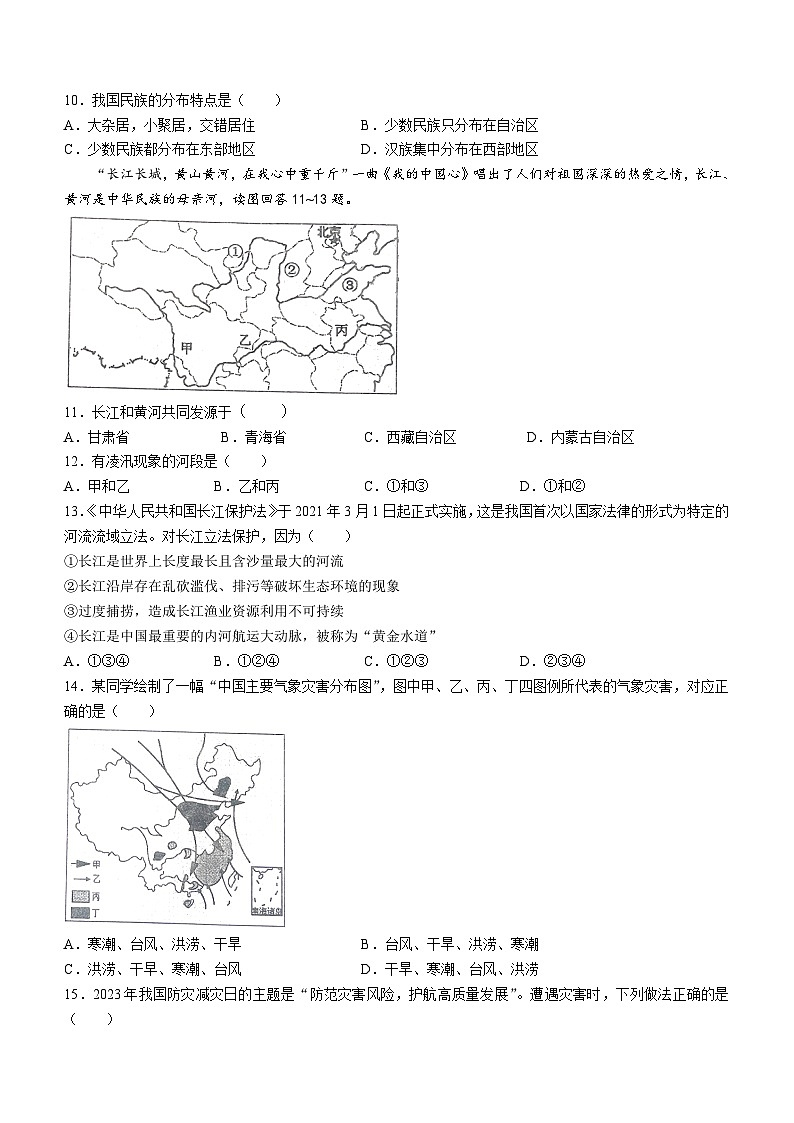 辽宁省本溪市2023-2024学年八年级上学期期末地理试题第3页