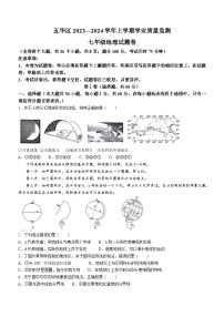 云南省昆明市五华区2023-2024学年七年级上学期期末地理试题