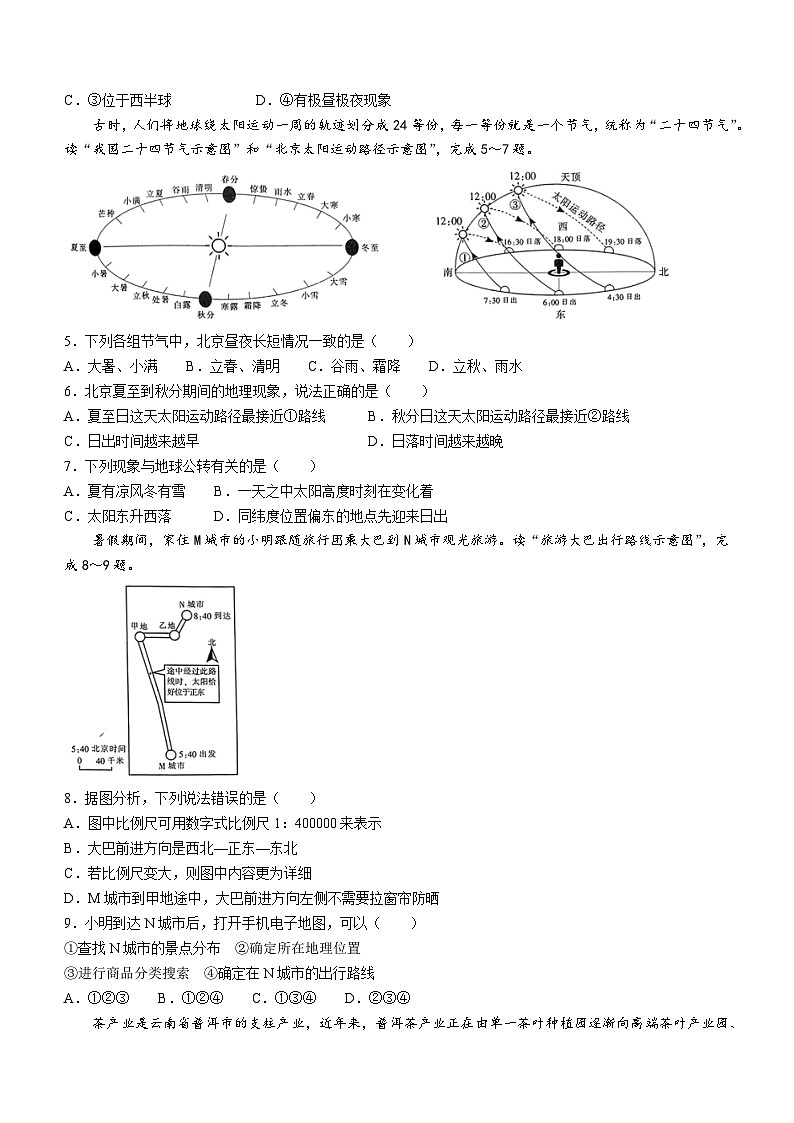 云南省昆明市五华区2023-2024学年七年级上学期期末地理试题02