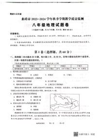 云南省曲靖市2023-2024学年八年级上学期期末考试地理试题