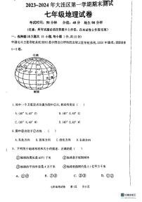 辽宁省盘锦市大洼区2023-2024学年七年级上学期期末地理试题