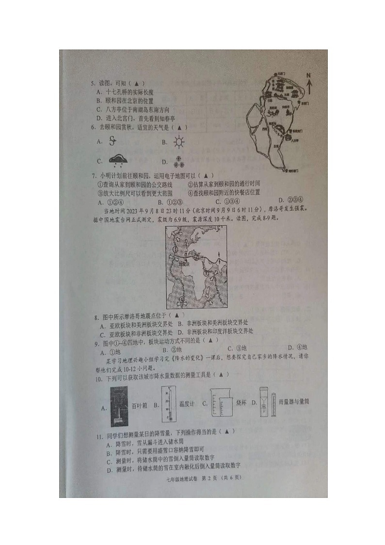 辽宁省锦州市2023-2024学年七年级上学期期末地理试题第2页