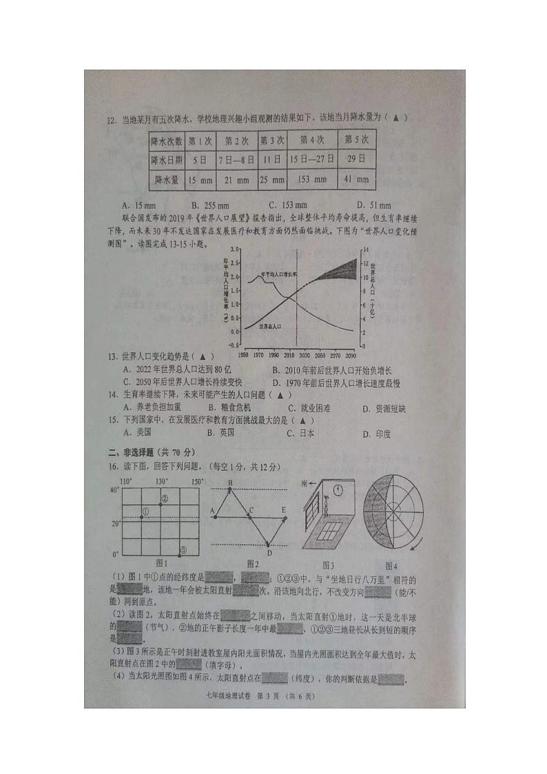 辽宁省锦州市2023-2024学年七年级上学期期末地理试题第3页