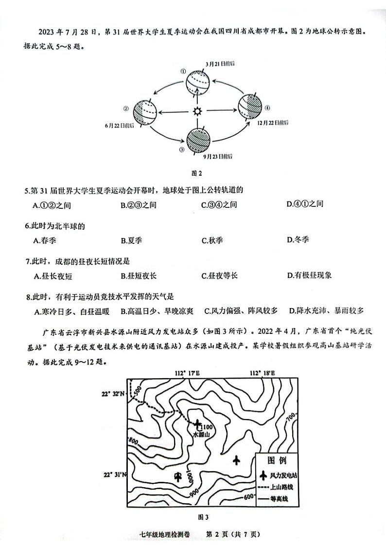 广东省广州市增城区2023-2024学年七年级上学期期末地理试题第2页