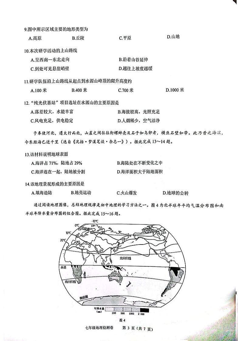 广东省广州市增城区2023-2024学年七年级上学期期末地理试题第3页