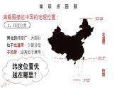 人教版八上地理第一章第一节中国的疆域（第1课时）课件PPT