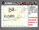 人教版八上地理第一章第二节：人口课件PPT