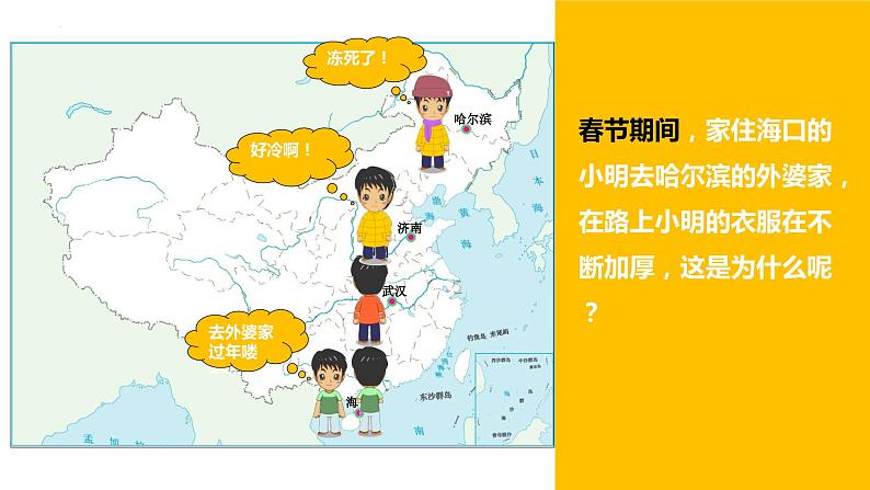 人教版八上地理第二章第二节气候第1课时：气温课件PPT05