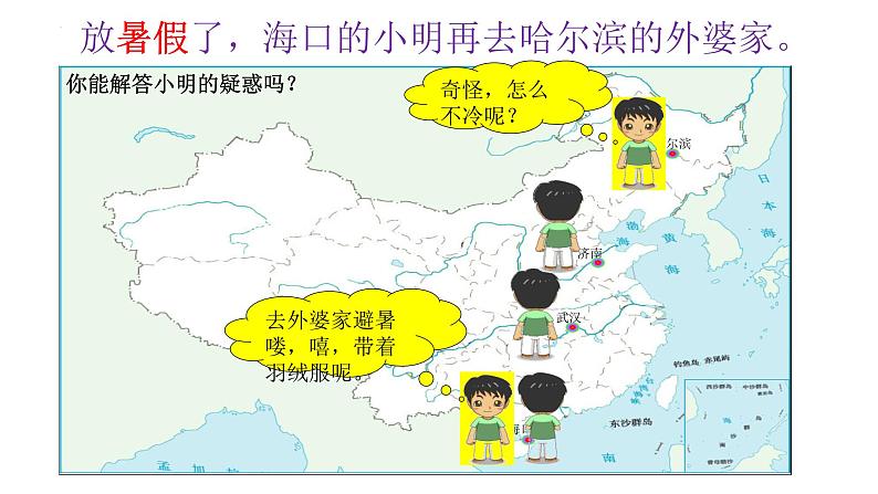 人教版八上地理第二章第二节气候第1课时：气温课件PPT06