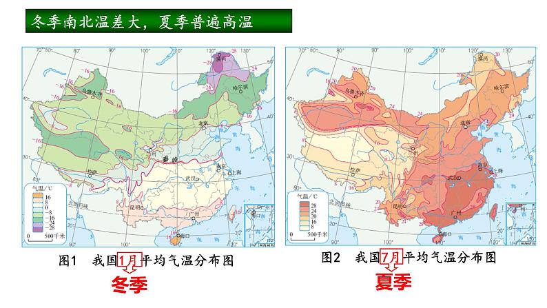 人教版八上地理第二章第二节气候第1课时：气温课件PPT07