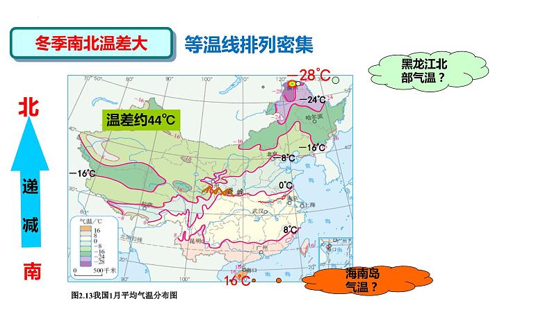 人教版八上地理第二章第二节气候第1课时：气温课件PPT08