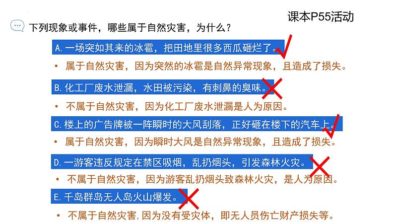 人教版八上地理第二章第四节 自然灾害课件PpT第4页