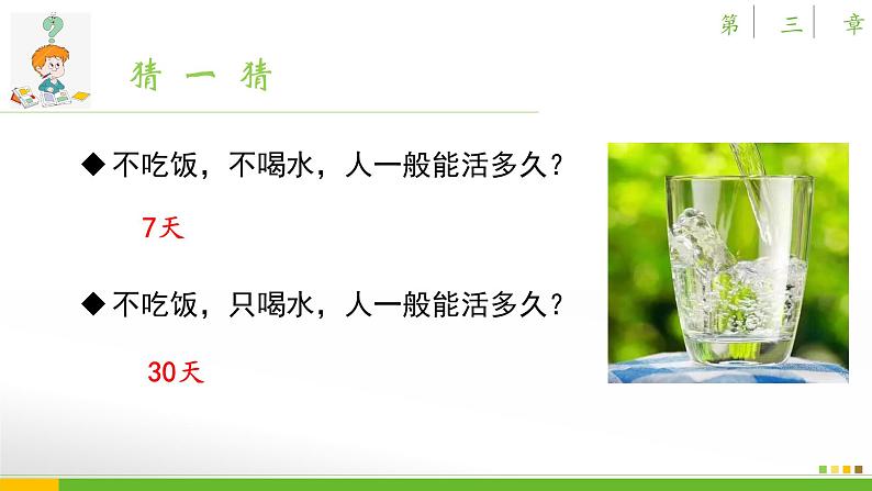 人教版八上地理第三章第三节水资源课件PPT01