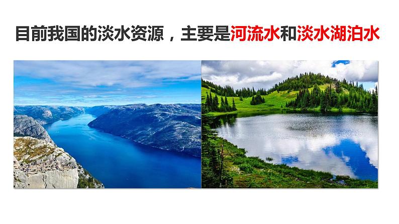 人教版八上地理第三章第三节水资源课件PPT05