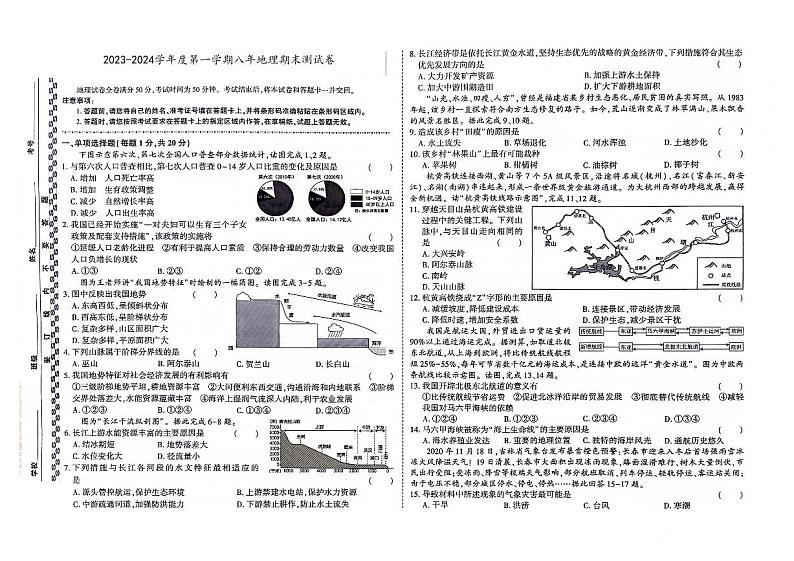 吉林省白城市镇赉县2023-2024学年上学期八年级地理期末试题（图片版，含答案）第1页
