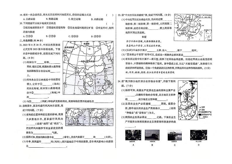吉林省白山市抚松县2023-2024学年上学期八年级地理期末试题（图片版，含答案）第2页