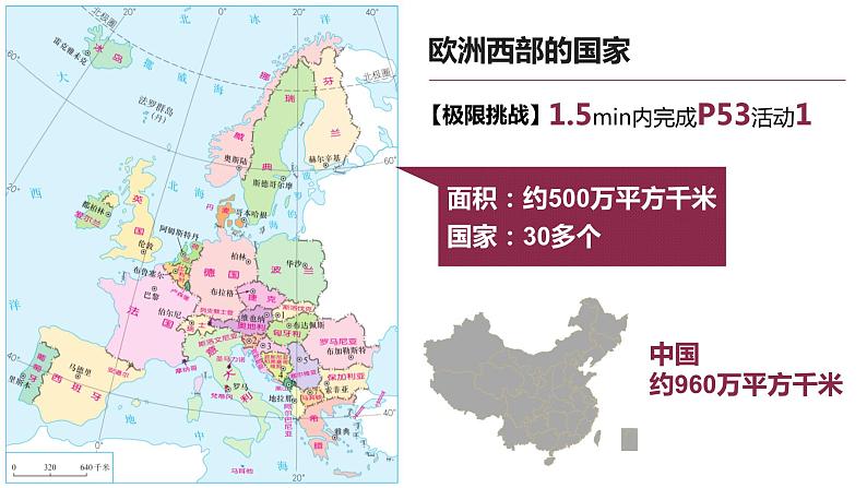 人教版初中七下 第八章 02 欧洲西部 课件+教案（含教学反思）04