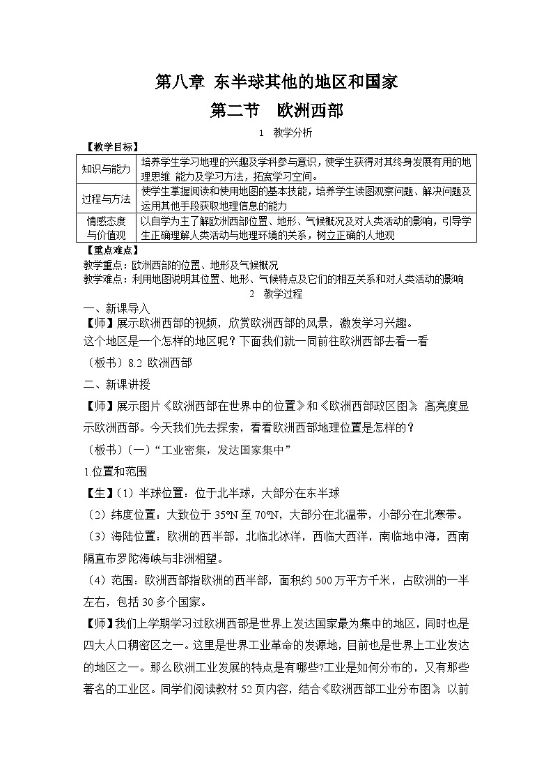 人教版初中七下 第八章 02 欧洲西部 课件+教案（含教学反思）01