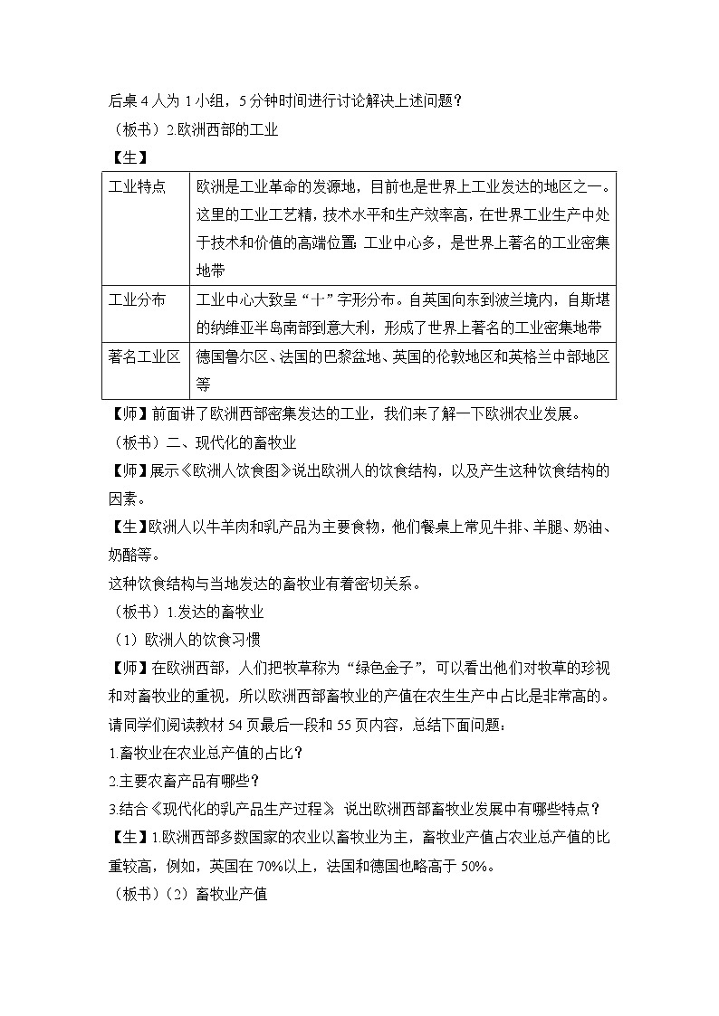 人教版初中七下 第八章 02 欧洲西部 课件+教案（含教学反思）02
