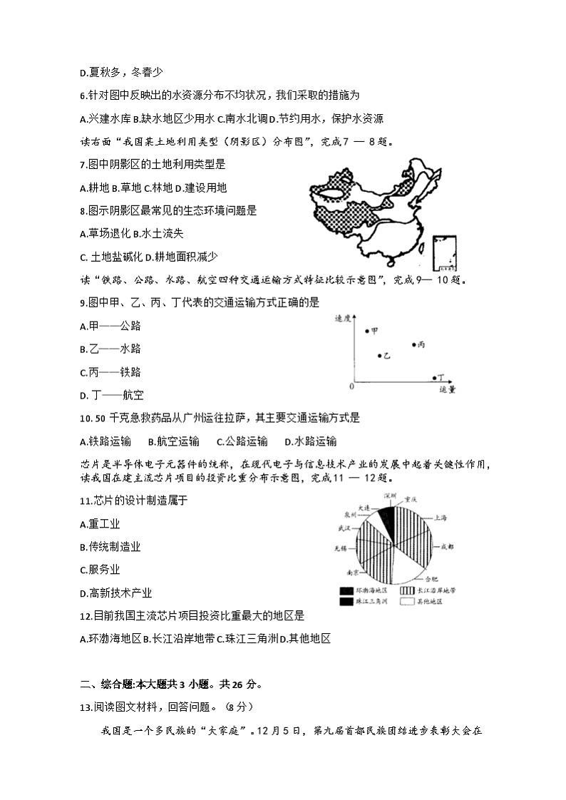 甘肃省平凉市崆峒区2023-2024学年八年级上学期期末考试地理试题+第2页
