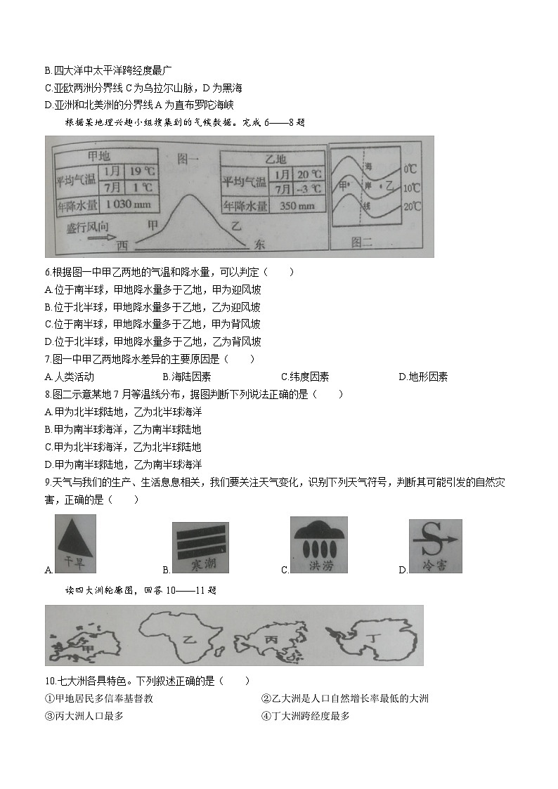 辽宁省沈阳市新民市2023-2024学年七年级上学期期末考试地理试题第2页