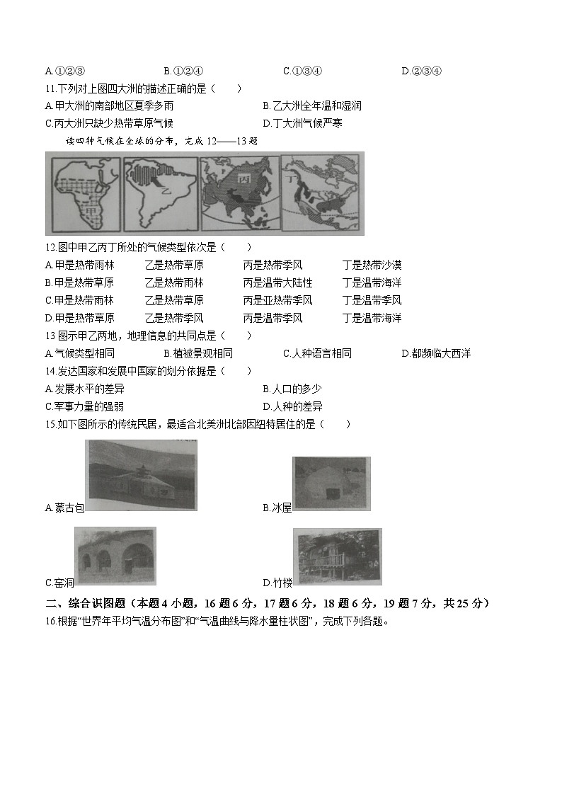 辽宁省沈阳市新民市2023-2024学年七年级上学期期末考试地理试题第3页