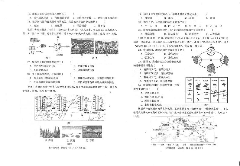 云南省玉溪市峨山彝族自治县2023-2024学年七年级上学期期末地理试题第2页