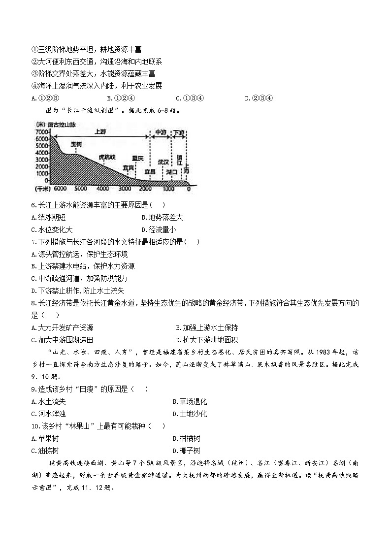 吉林省白城市镇赉县2023-2024学年八年级上学期期末地理试题+第2页
